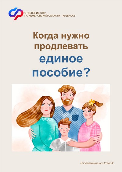 ОСФР_когда продлевать единое пособие (Копировать).jpg