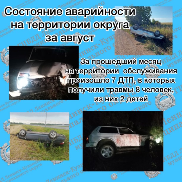 аварийность август