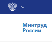 минтруд.png