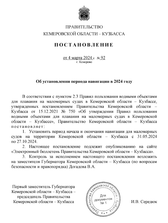 Постановление № 92.png